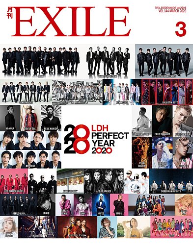 月刊EXILE 2020年3月号 (発売日2020年01月27日) | 雑誌/定期購読の予約 