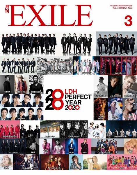 月刊EXILE 2020年3月号 (発売日2020年01月27日) 表紙