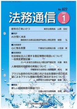 法務通信 822 (発売日2020年01月25日) 表紙