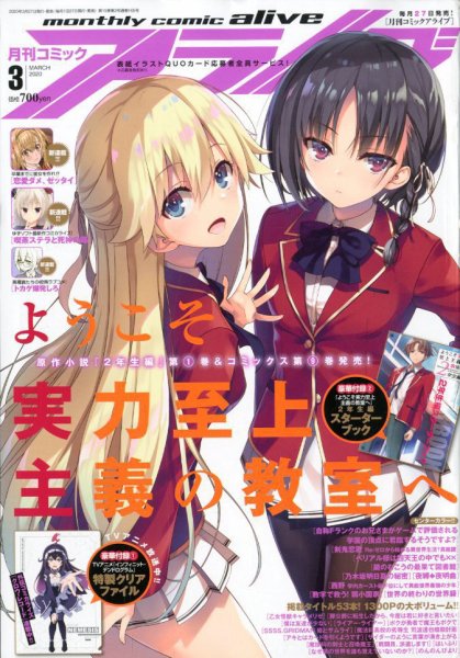 月刊コミックアライブ 2020年3月号 (発売日2020年01月27日) 表紙