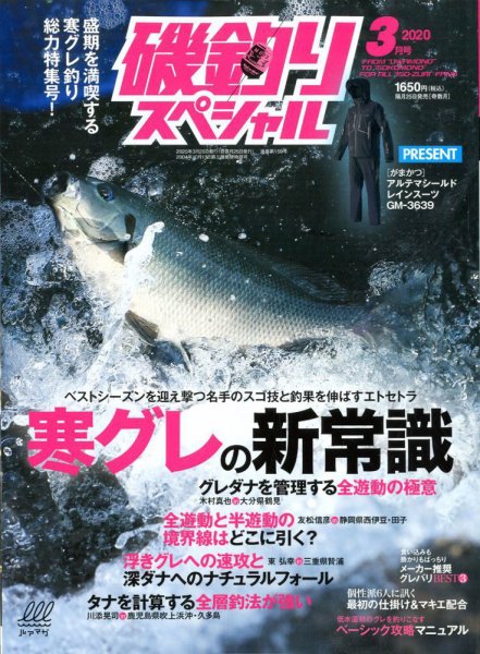 磯釣りスペシャル 2020年3月号 (発売日2020年01月24日) 表紙