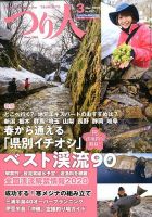 つり人 2020年3月号 表紙