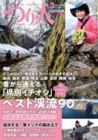 つり人 2020年3月号 (発売日2020年01月25日) 表紙