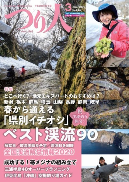 つり人 2020年3月号 (発売日2020年01月25日) 表紙