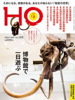 HO[ほ] vol.148 (発売日2020年01月22日) 表紙