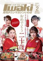 タウンマガジンいわき 2020年2月号 表紙