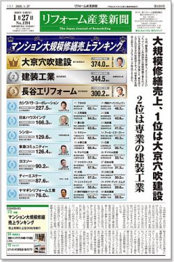 リフォーム産業新聞 01 27発売号 発売日年01月27日 雑誌 定期購読の予約はfujisan