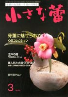 小さな蕾 No.620 (発売日2020年01月29日) 表紙