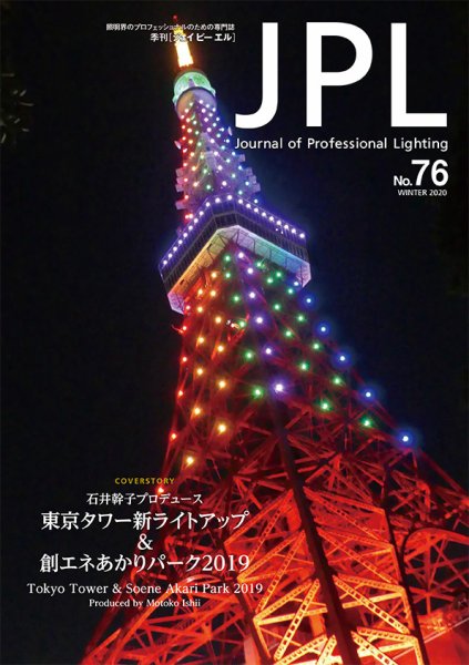 JPL（ジェイピーエル） 76 (発売日2020年02月10日) 表紙