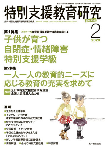 特別支援教育研究 2020年2月号 (発売日2020年01月28日) | 雑誌/定期