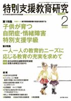 特別支援教育研究 2020年2月号 表紙