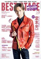 BEST STAGE（ベストステージ） 2020年3月号 (発売日2020年01月27日) 表紙