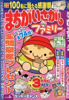 まちがいさがしファミリー 2020年3月号 (発売日2020年01月24日) 表紙