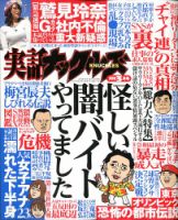 実話ナックルズのバックナンバー 2ページ目 15件表示 雑誌 定期購読の予約はfujisan