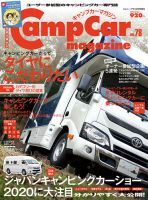Camp car magazine（キャンプカーマガジン） Vol.78 (発売日2020年01月27日) 表紙
