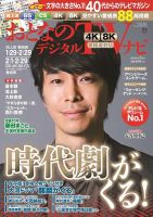 おとなのデジタルTVnavi（関西版） 2020年3月号 (発売日2020年01月24日) 表紙