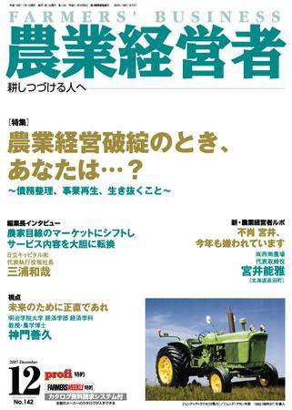 農業経営者 142 (発売日2007年11月01日) 表紙