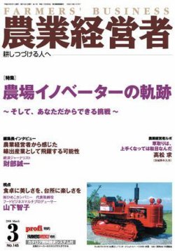 農業経営者 145 (発売日2008年02月01日) 表紙