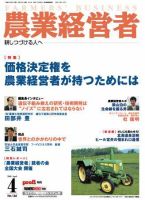 農業経営者 146 (発売日2008年03月01日) 表紙