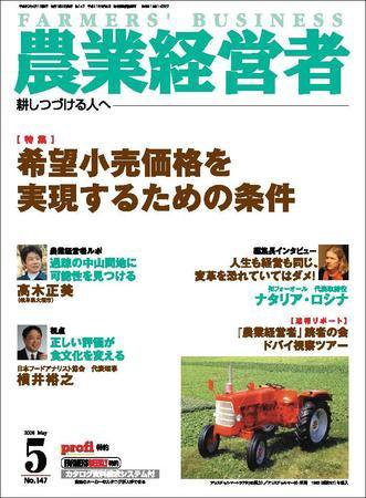 農業経営者 147 (発売日2008年04月01日) 表紙