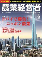 農業経営者 148 (発売日2008年05月01日) 表紙