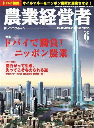 農業経営者 148 (発売日2008年05月01日) 表紙
