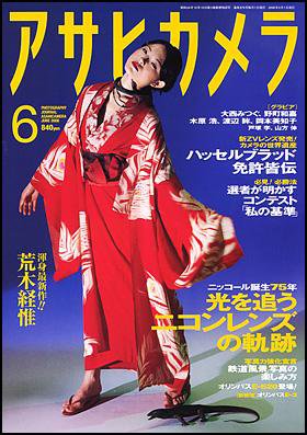 アサヒカメラ 2008年6月号 (発売日2008年05月20日) 表紙