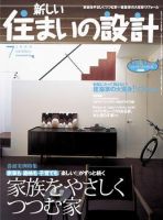 SUMAI no SEKKEI（住まいの設計） 7月号 (発売日2008年05月21日) 表紙