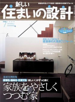 SUMAI no SEKKEI（住まいの設計） 7月号 (発売日2008年05月21日) 表紙