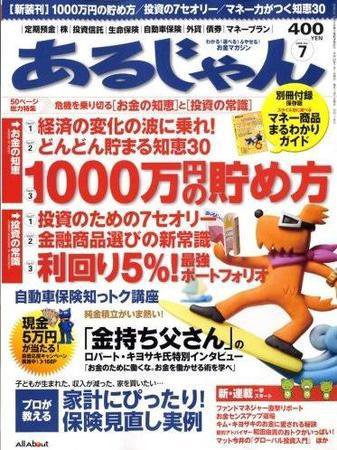 あるじゃん 08/07月号 (発売日2008年05月21日) 表紙