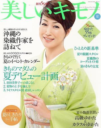 美しいキモノ 2008年夏号 (発売日2008年05月20日) | 雑誌/定期購読の予約はFujisan