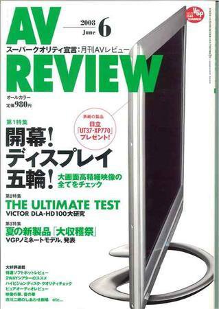 AVレビュー（AV REVIEW） 162号 (発売日2008年05月17日) 表紙