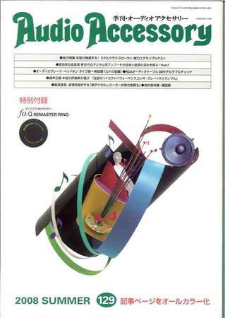 AudioAccessory(オーディオアクセサリー) 129号 (発売日2008年05月21日) 表紙
