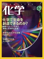 化学 6月号 (発売日2008年05月18日) 表紙