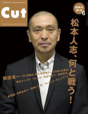 CUT (カット) 2008年6月号 (発売日2008年05月19日) 表紙