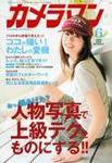 カメラマン 2008/6 (発売日2008年05月20日) 表紙