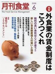月刊食堂 6月号 (発売日2008年05月20日) 表紙