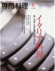 月刊専門料理 6月号 (発売日2008年05月19日) 表紙