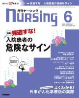 ナーシング Vol.28 No.7 (発売日2008年05月20日) 表紙