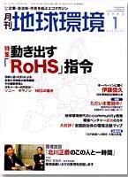 月刊地球環境 1月号 (発売日2003年11月28日) 表紙