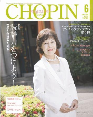 ショパン（CHOPIN） 2008年06月号 (発売日2008年05月18日) 表紙