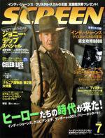 SCREEN（スクリーン） 7月号 (発売日2008年05月21日) 表紙