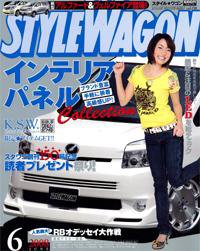 STYLE WAGON (スタイルワゴン) 2008年6月号 (発売日2008年05月16日) 表紙