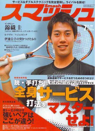 スマッシュ 7月号 (発売日2008年05月21日) 表紙