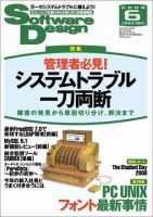 Software Design (ソフトウェアデザイン) 6月号 (発売日2008年05月18日) 表紙