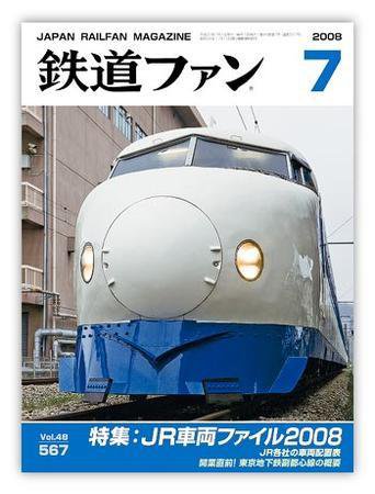鉄道ファン 2014年 全12号セット 鉄道ファン2014年12月号｜特集：北陸新幹線開業で変わる在来線｜目次