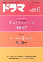 ドラマ ６月号 (発売日2008年05月18日) 表紙