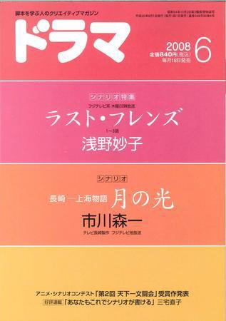 ドラマ ６月号 (発売日2008年05月18日) 表紙