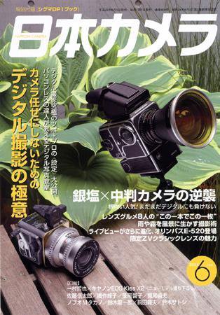 日本カメラ 2008年 6月号 (発売日2008年05月20日) 表紙