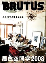 BRUTUS(ブルータス) No.639 (発売日2008年05月01日) | 雑誌/定期購読の